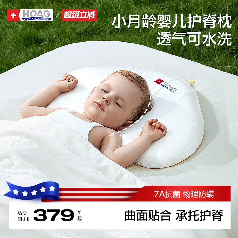 霍格Hoag婴儿枕头6个月1-3岁记忆棉透气可水洗新生宝宝儿童枕