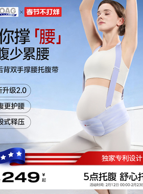 霍格Hoag托腹带孕妇专用无痕隐形护腰中期晚期耻骨痛拖腹部带背带
