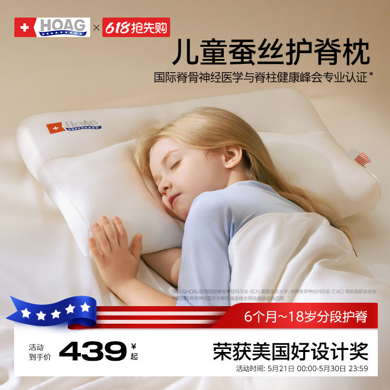 霍格Hoag儿童蚕丝枕头6个月到6岁以上婴儿宝宝四季通用专用护脊枕