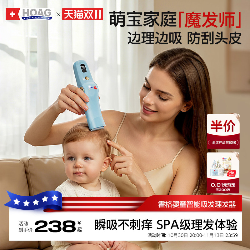 霍格Hoag婴儿理发器低音自动吸发新生儿宝宝剃头神器儿童电推子