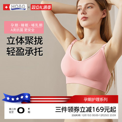 霍格Hoag哺乳内衣第三件1元