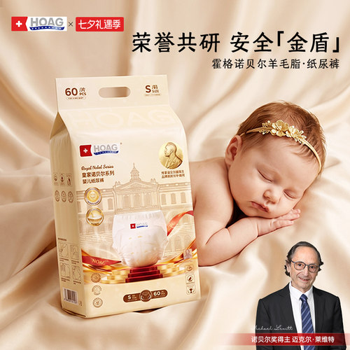 【甲酰胺未检出】霍格纸尿裤