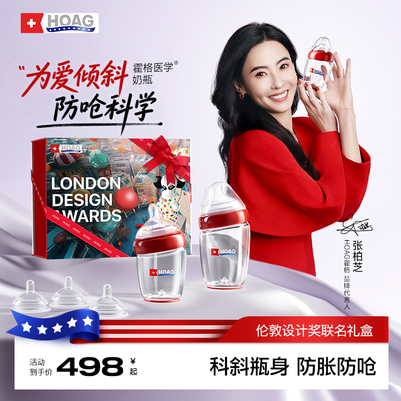 【张柏芝推荐】霍格Hoag玻璃奶瓶礼盒新生儿防胀气呛奶0-3岁婴儿