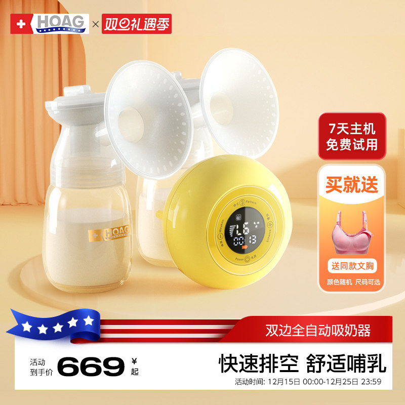 霍格Hoag电动双边吸奶器无痛吸乳
