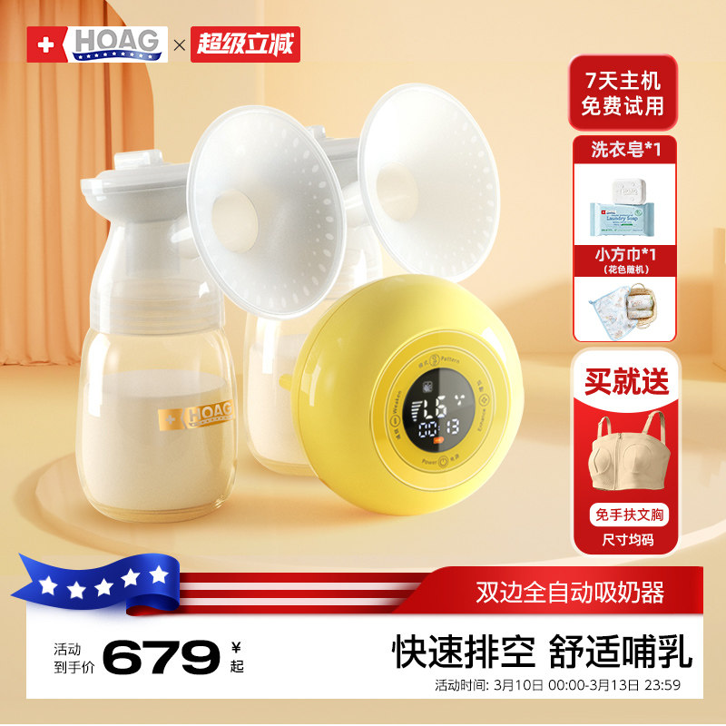霍格Hoag电动吸奶器双边全自动无痛按摩母乳大吸力挤奶拔奶器