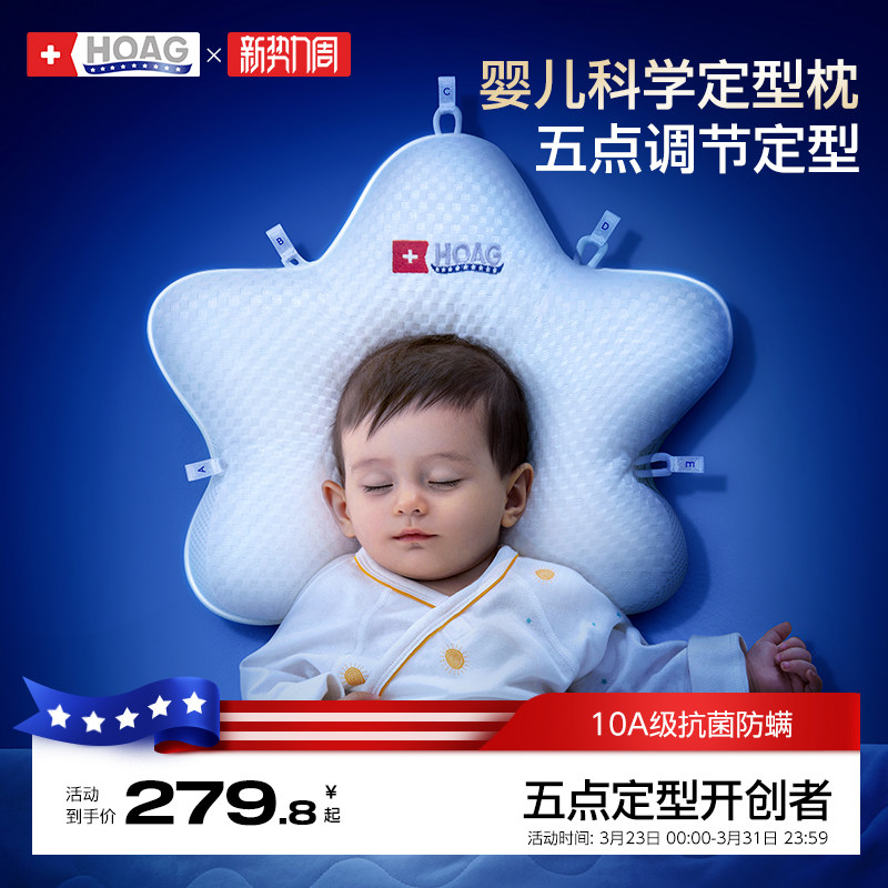 霍格Hoag海星定型枕婴儿0到6-12个月矫纠正头型宝宝枕新生儿枕头