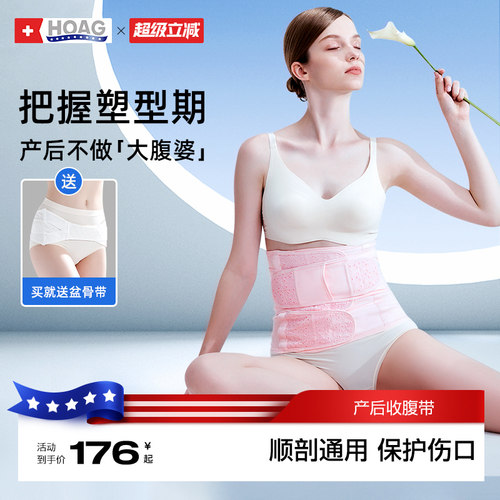 霍格Hoag孕妇产后收腹带纱布透气