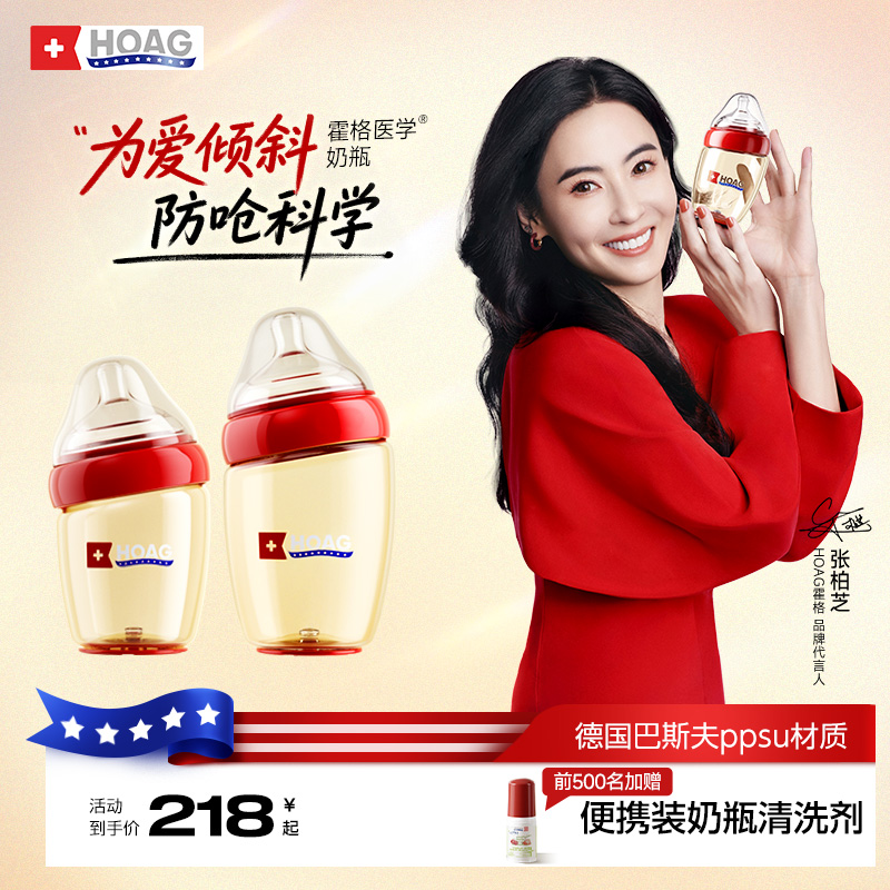 【张柏芝推荐】霍格Hoag奶瓶ppsu新生儿防呛奶胀气0-1岁婴儿宝宝