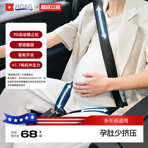 孕妇汽车安全带防勒肚