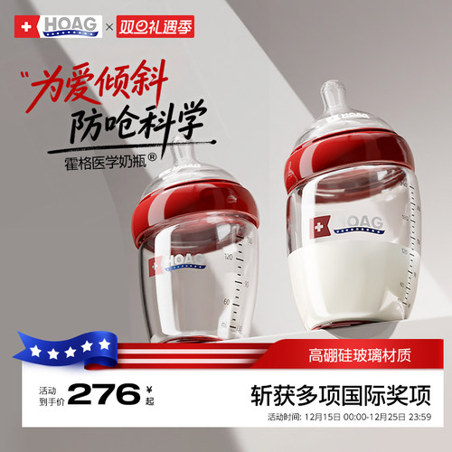 霍格Hoag玻璃奶瓶新生儿防胀气240ml宽口径0-3岁婴儿宝宝奶瓶