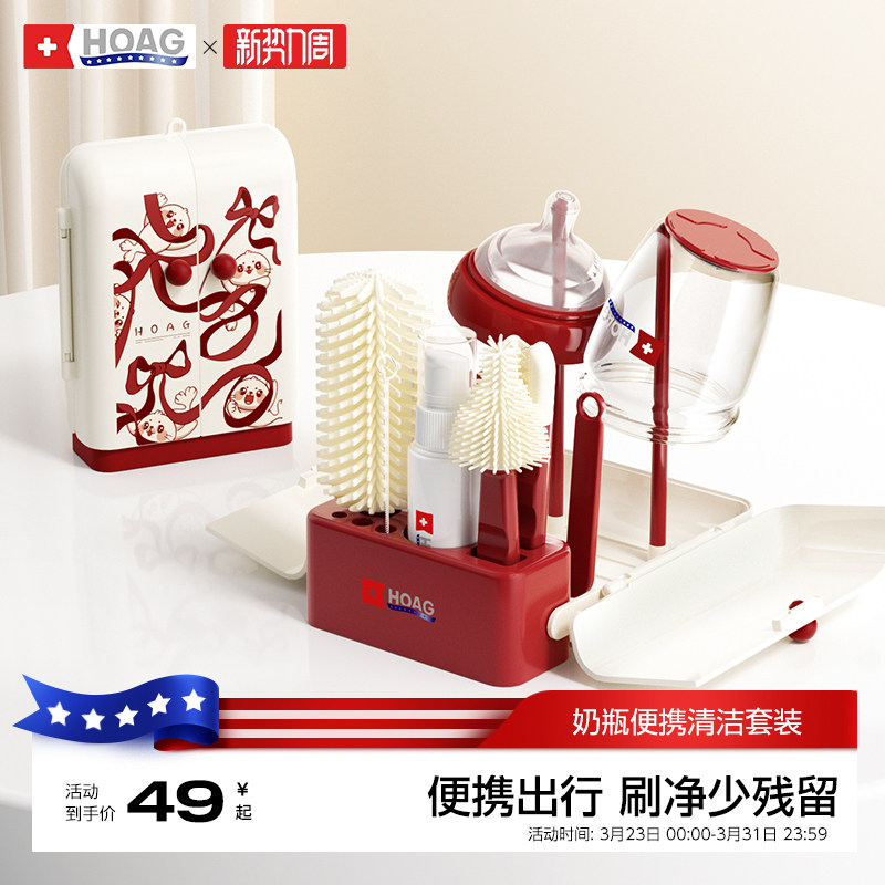 霍格Hoag便携式奶瓶刷硅胶清洗刷新生婴儿专用宝宝奶瓶刷套装