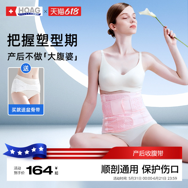 霍格Hoag孕妇产后收腹带蚕丝纱布透气束缚带顺产剖腹产专用盆骨带