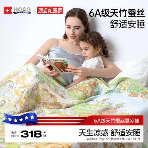 霍格Hoag夏凉被6A级桑蚕丝凉感被