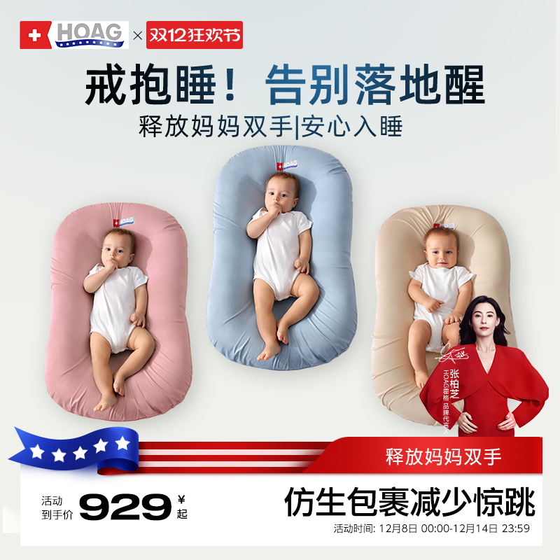 霍格Hoag婴儿床中床防惊跳窒息