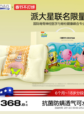 霍格Hoag海绵宝宝联名款儿童枕头6个月3-6-7岁以上四季通用婴儿枕