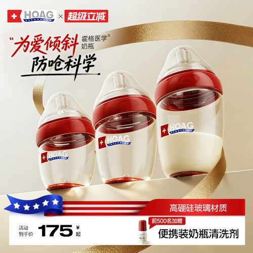 霍格Hoag玻璃奶瓶新生儿