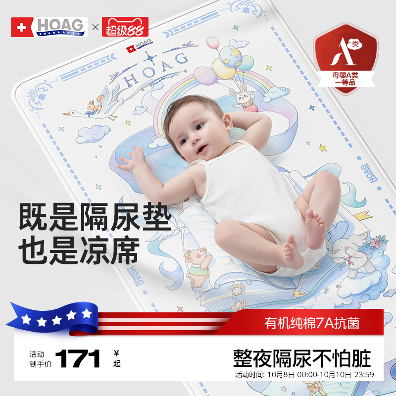 霍格Hoag婴儿隔尿垫有机纯棉可水洗婴儿宝宝床单凉席A类防渗透