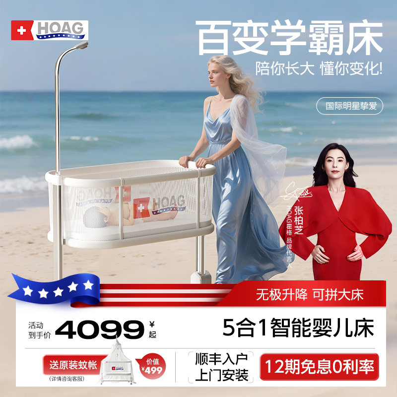 霍格Hoag百变学霸婴儿床自动升降拼接床多功能尿布台五合一学习桌