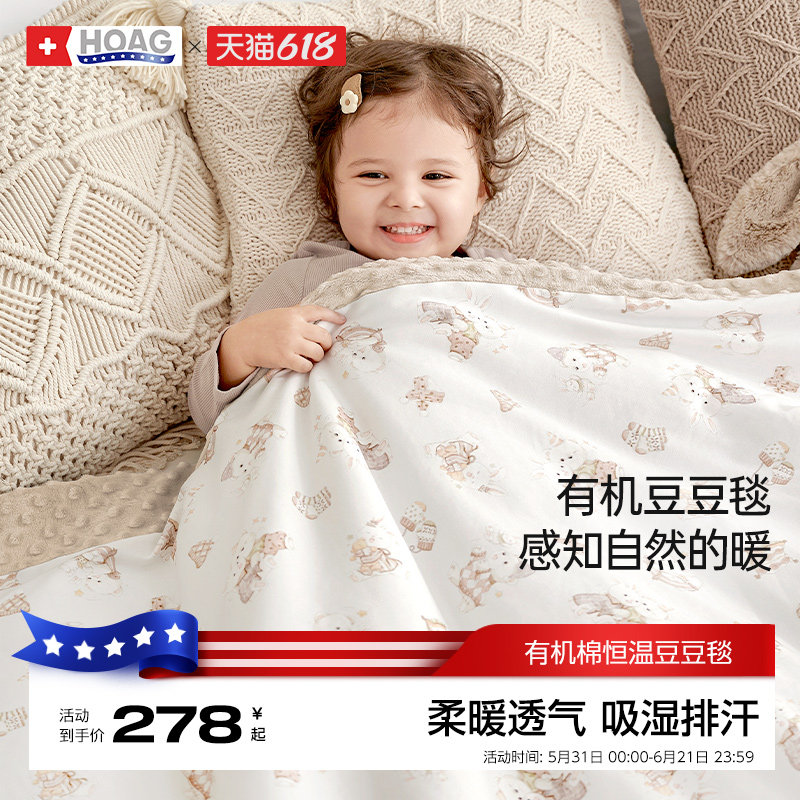 霍格Hoag有机棉恒温豆豆毯秋冬婴儿被子新生儿毛毯宝宝四季盖毯