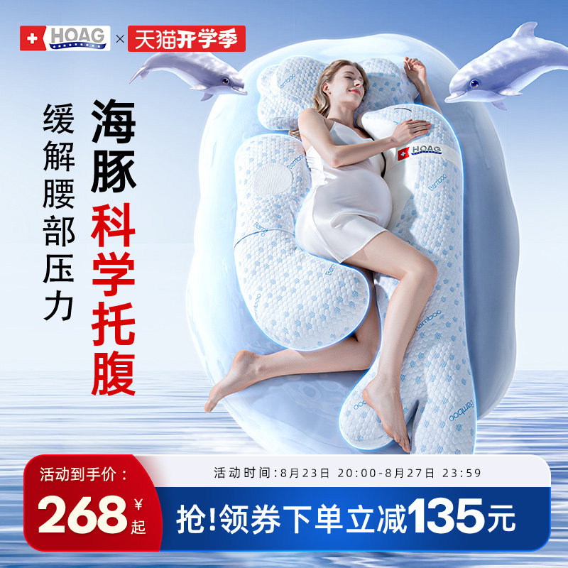 美国Hoag孕妇枕头护腰侧睡枕托腹抱枕怀孕礼物专用睡觉侧卧枕神器
