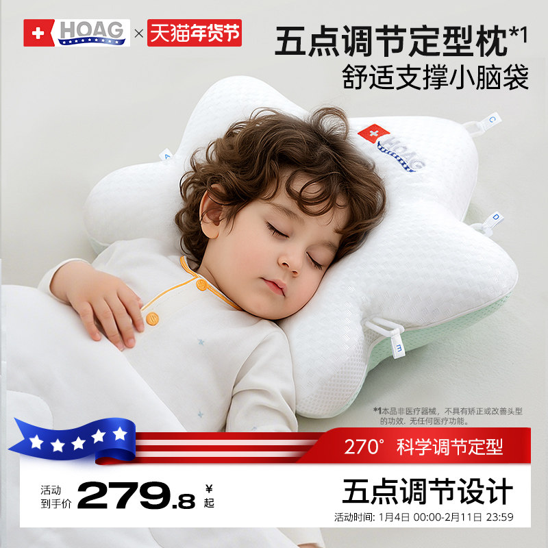 霍格Hoag霍格定型枕婴儿0到6-12个月矫纠正头型宝宝枕新生儿枕头