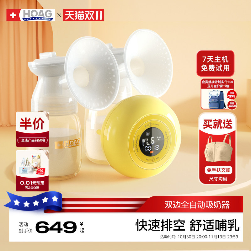 霍格Hoag电动吸奶器双边全自动无痛按摩母乳大吸力挤奶拔奶器