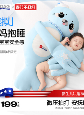 霍格Hoag新生婴儿安抚玩偶哄睡神器宝宝防惊跳搂睡拍打屁股枕头