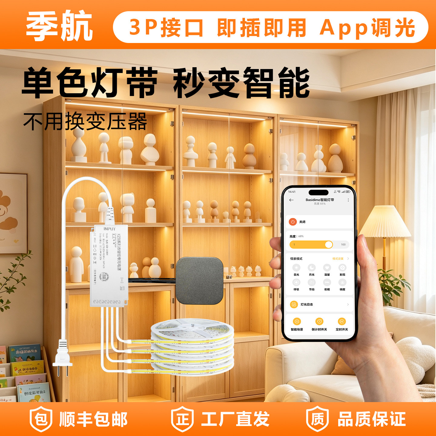 灯带智能调光器3P即插App控