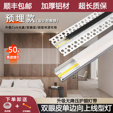 led线形灯嵌入式线型暗装灯槽双眼皮客厅吊顶预埋线条灯线性灯带