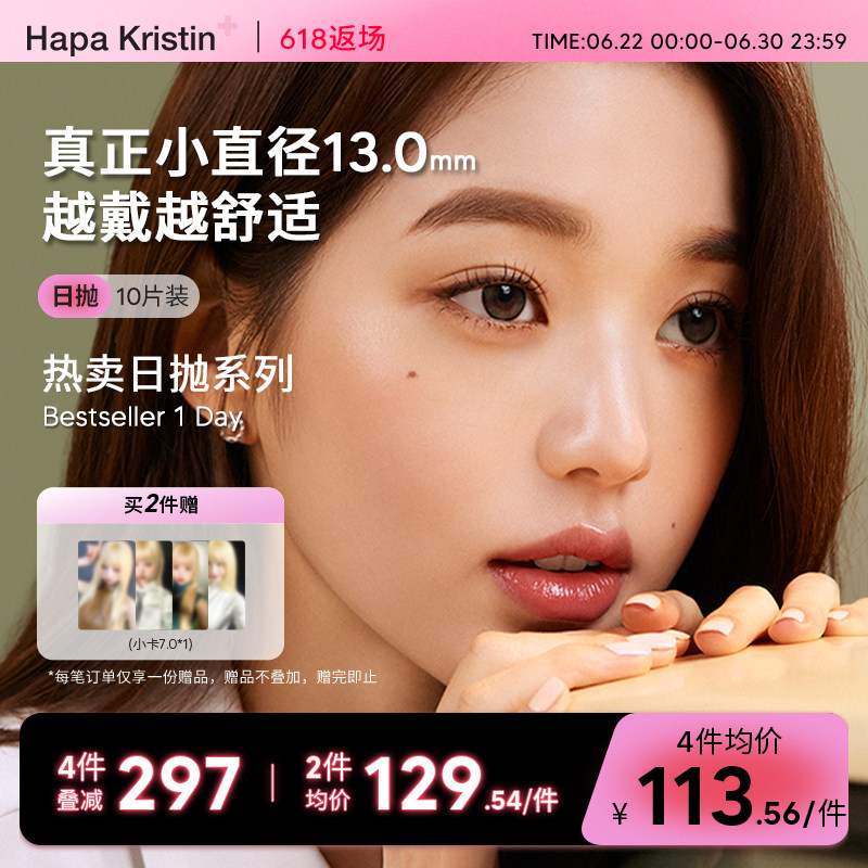 Hapa Kristin美瞳日抛小直径近视隐形眼镜琥珀棕绿小圆棕灰韩国
