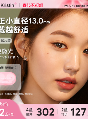 Hapa Kristin月夜微光日抛韩国美瞳追光棕云雾棕大小直径