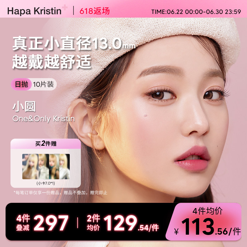 Hapa Kristin美瞳小圆灰日抛小圆棕小光环韩国隐形眼镜10片