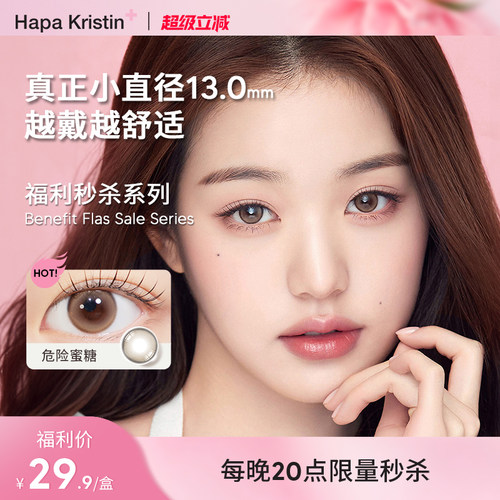 【缺度数秒杀新】HapaKristin美瞳韩国隐近视眼镜月抛日抛清仓