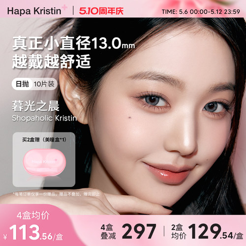 Hapa Kristin美瞳小直径魔女银灰日抛隐形眼镜韩国近视