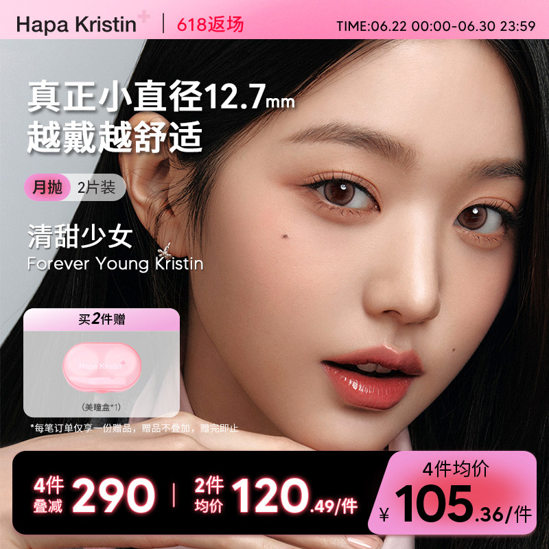 Hapa Kristin美瞳草莓薄巧月抛韩国隐形眼镜小直径近视