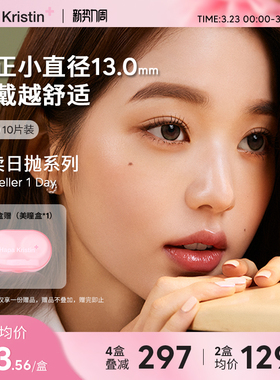 Hapa Kristin美瞳日抛小直径近视隐形眼镜琥珀棕绿小圆棕灰韩国