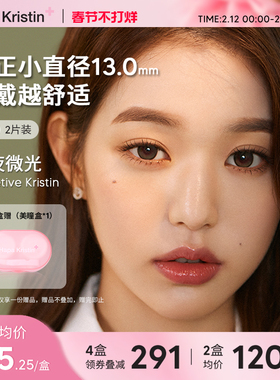 Hapa Kristin美瞳小直径硅水凝胶隐形眼镜月抛琥珀棕绿