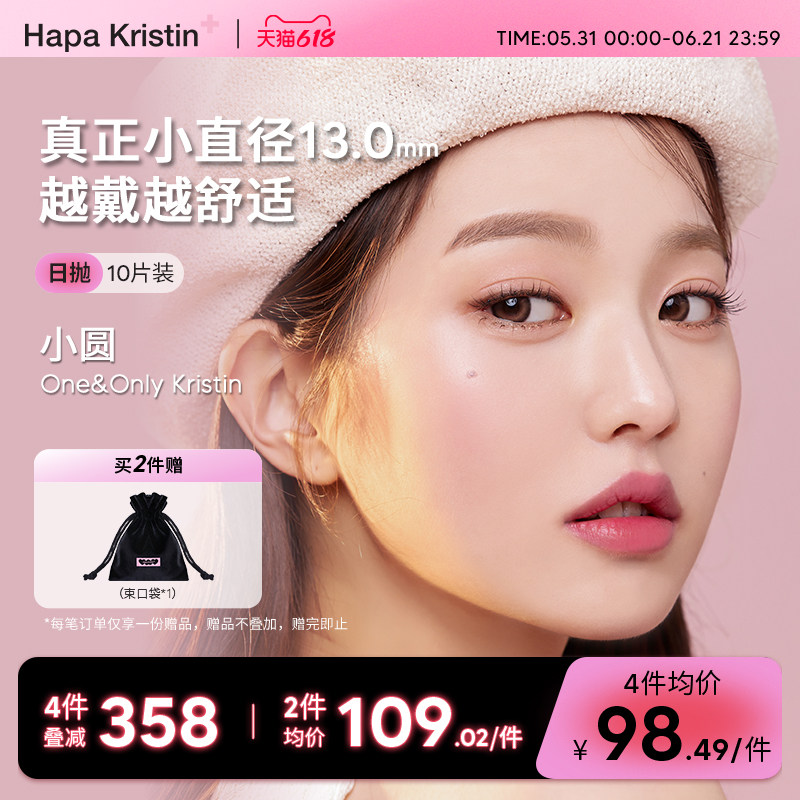 Hapa Kristin美瞳小圆灰日抛小圆棕小光环韩国隐形眼镜10片