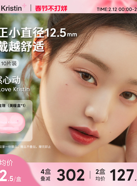 Hapa Kristin日抛小直径水光奶油美瞳琥珀眼隐形眼镜