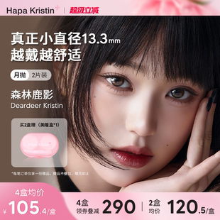 HapaKristin美瞳月抛小鹿甜棕韩国隐形眼镜小直径2片女