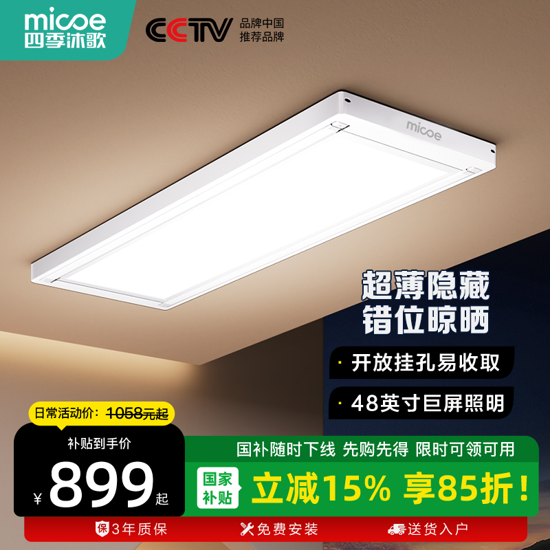 【政府补贴】四季沐歌电动晾衣架超薄隐形家用阳台智能升降晾衣杆