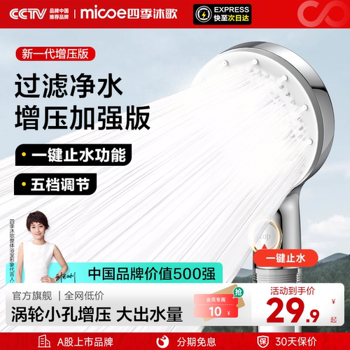 四季沐歌花洒喷头强劲增压过滤