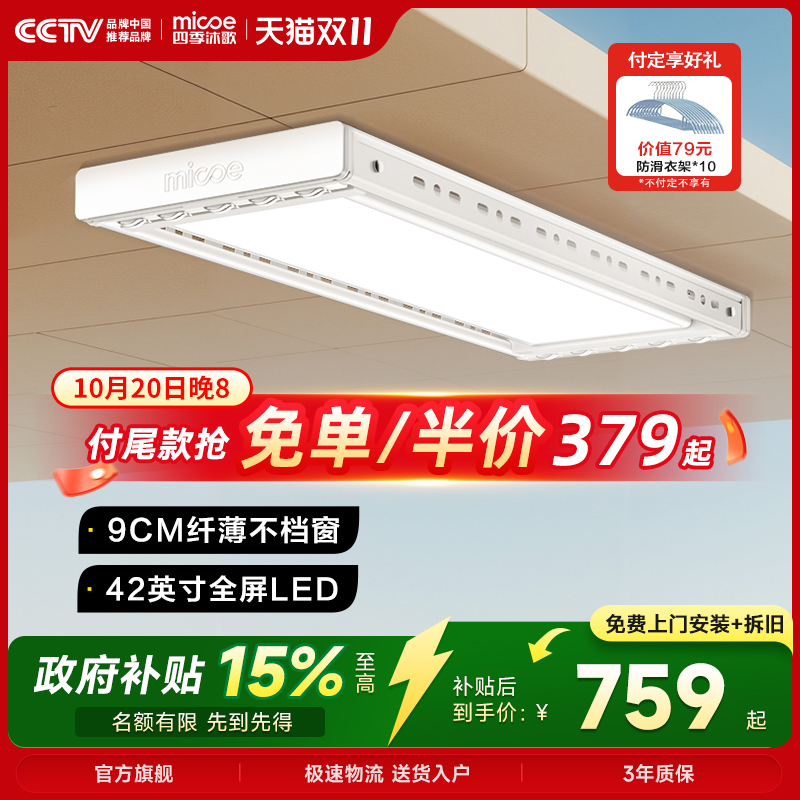 四季沐歌电动晾衣架隐形阳台升降