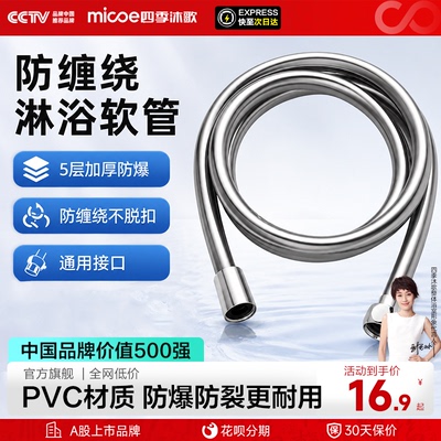 四季沐歌防爆防裂PVC花洒软管