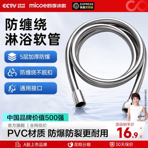 四季沐歌防爆防裂PVC花洒软管