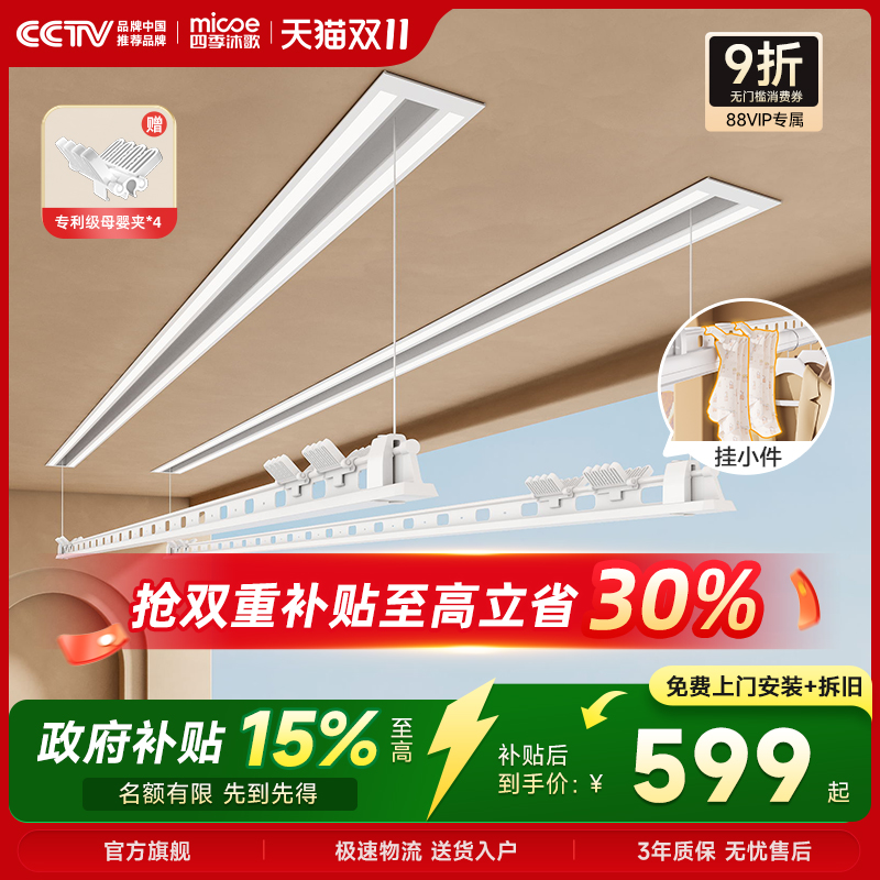 四季沐歌电动晾衣架暗藏式嵌入