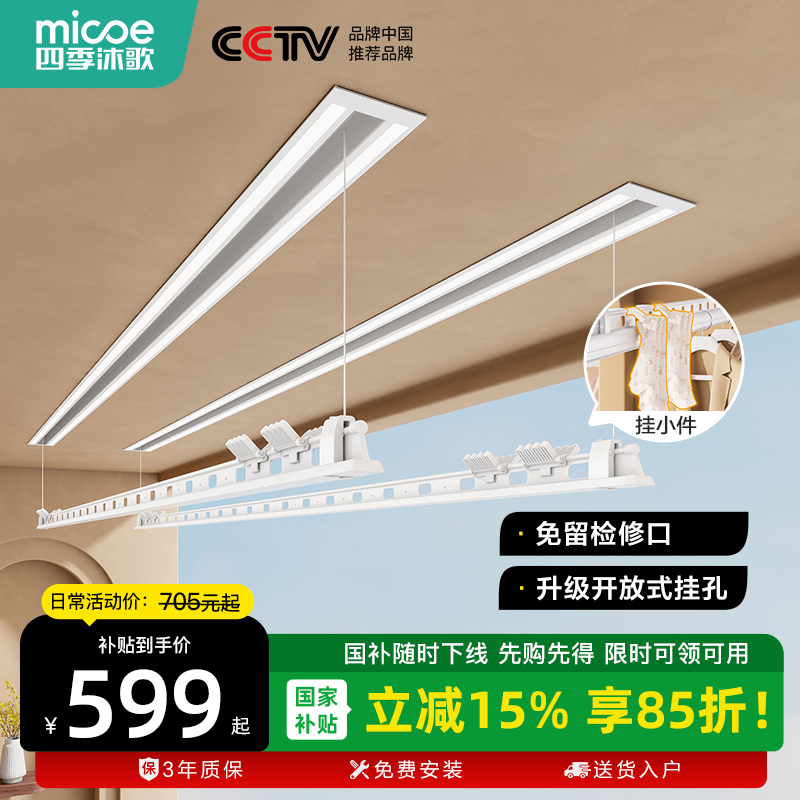 四季沐歌电动晾衣架暗藏式嵌入