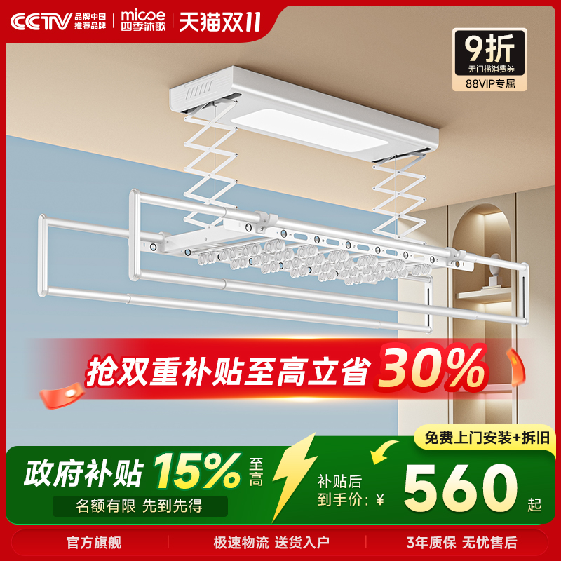 四季沐歌电动晾衣架大屏照明