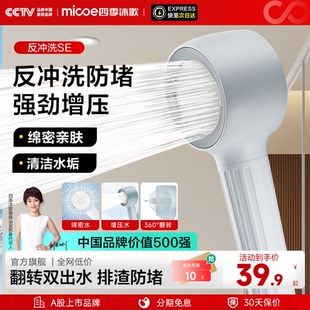 四季沐歌卫浴增压反冲洗花洒喷头过滤淋浴手持洗澡家用浴室莲蓬头