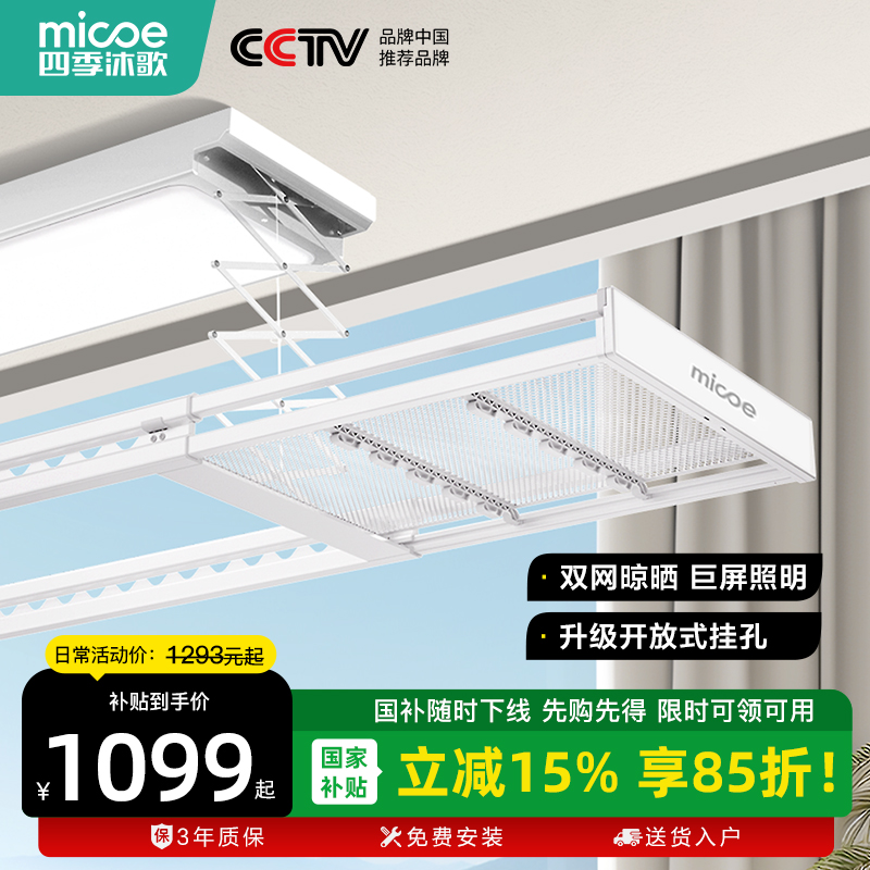 四季沐歌电动晾衣架超薄隐形